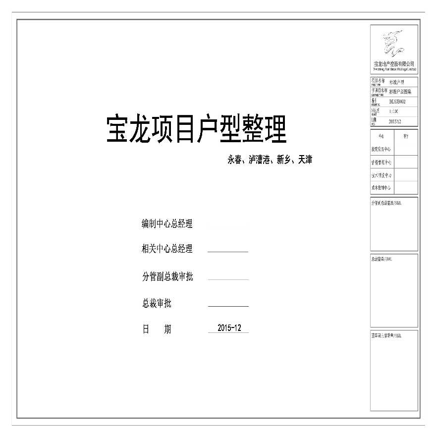 宝龙建筑户型整理（PDF+28页）
