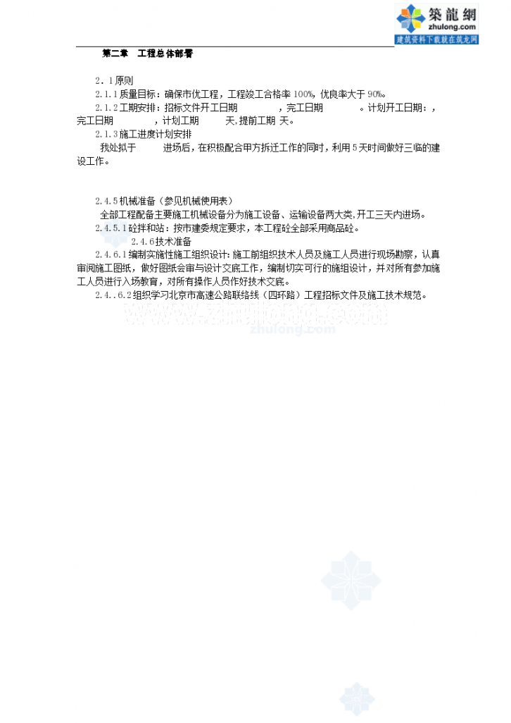 北京某大街西延立交雨污水管线工程施工 方案-图二