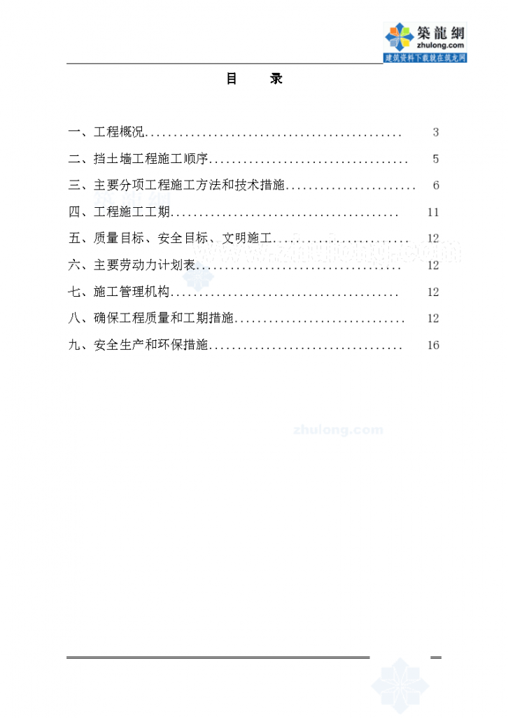 107国道某立交挡土墙工程施工 方案-图二