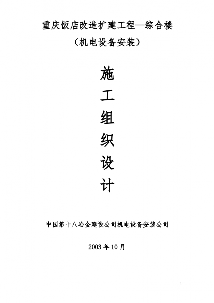 金色领地花园四期工程建筑节能设计方案-图一