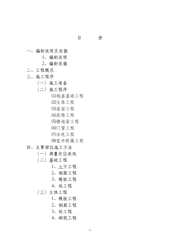 南通市永兴佳园装修工程施工组织设计方案-图二