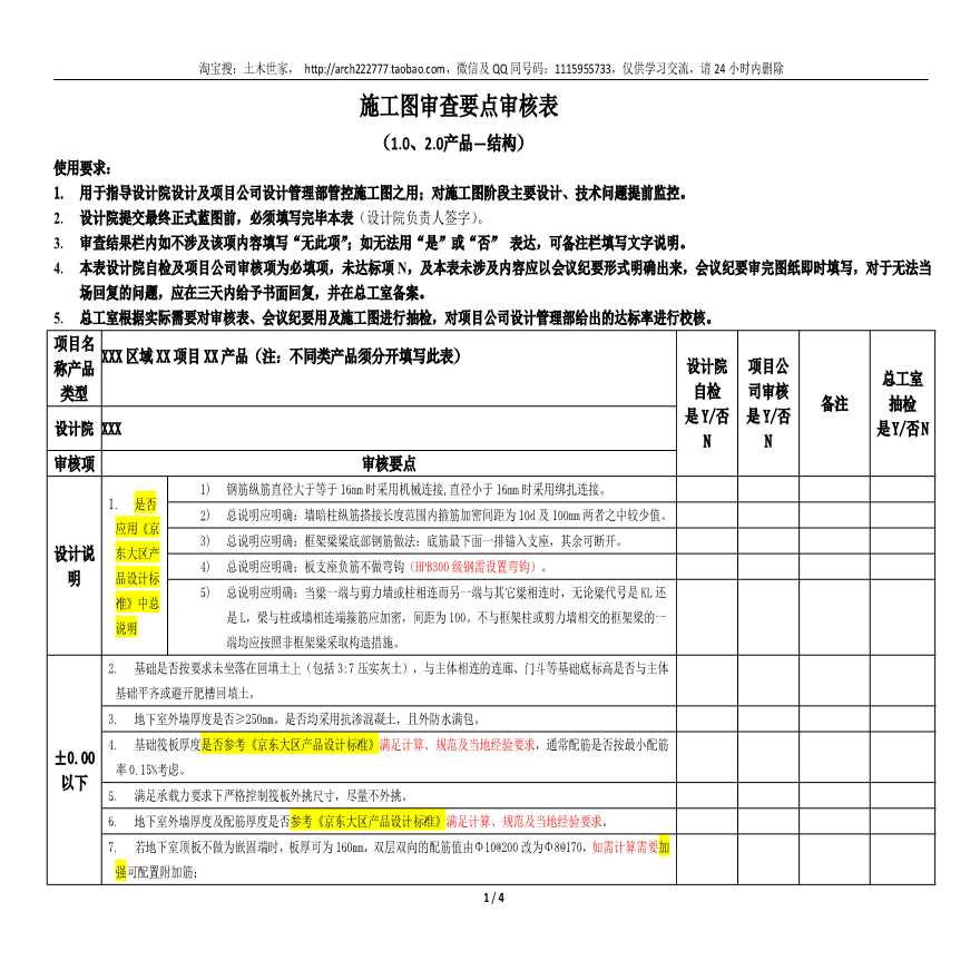 设计院施工图审查要点-别墅洋房—结构专业-图一