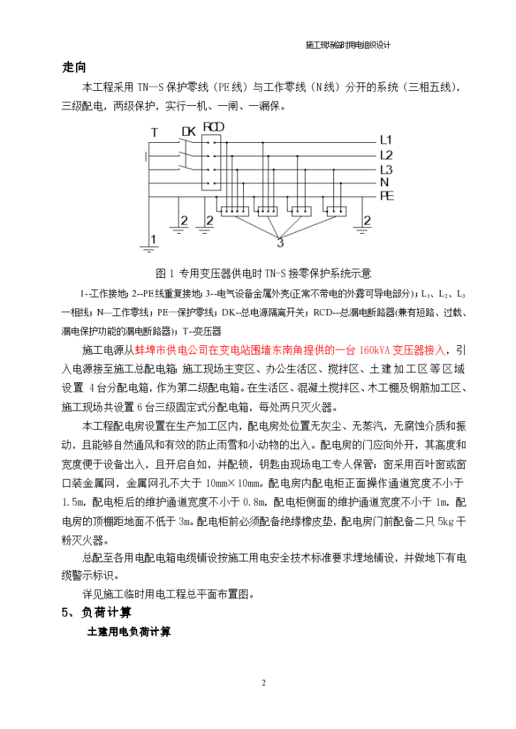 安徽蚌埠邬岗施工现场临时用电组织设计施工方案-图二