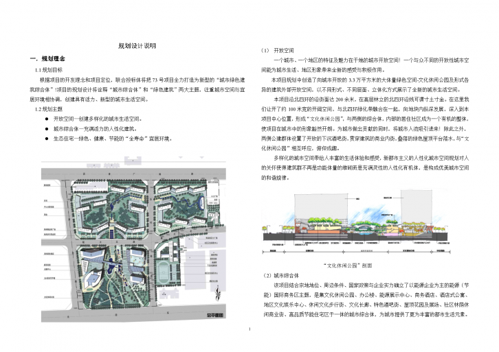 [北小营]某绿色建筑综合体小区规划设计说明-图二
