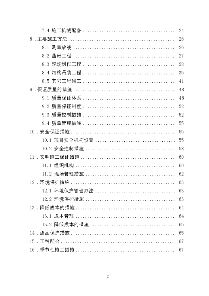 炼钢连铸技改工程炼钢厂房详细施工组织设计-图二