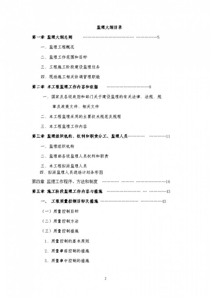 莆田国欢南林安置区住地监理大纲范本-图二