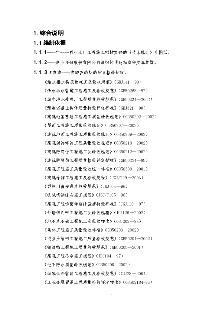 某市再生水厂工程详细施工组织设计-图一