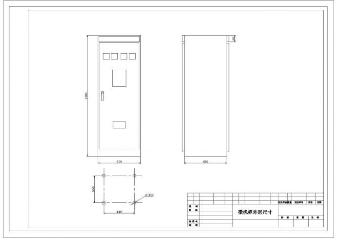 某微机柜外形尺寸CAD示意图_图1
