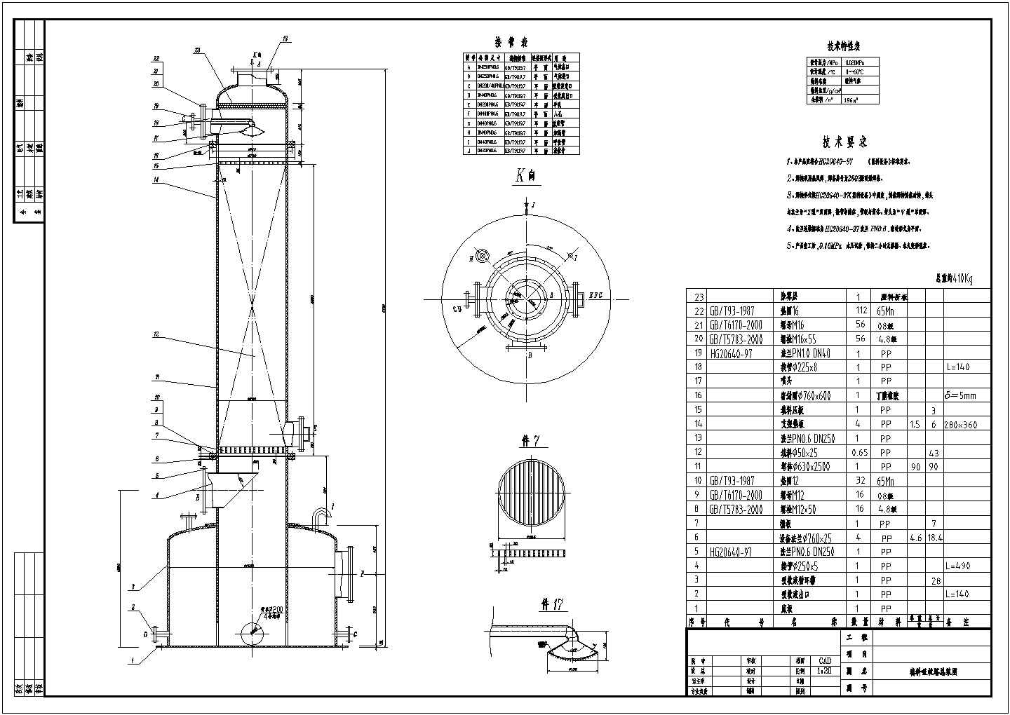 某填料吸收塔CAD总装图