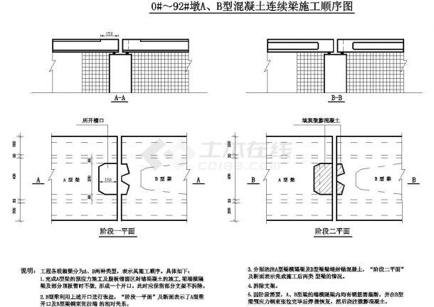 某预应力混凝土连续梁设计施工CAD顺序图-图一