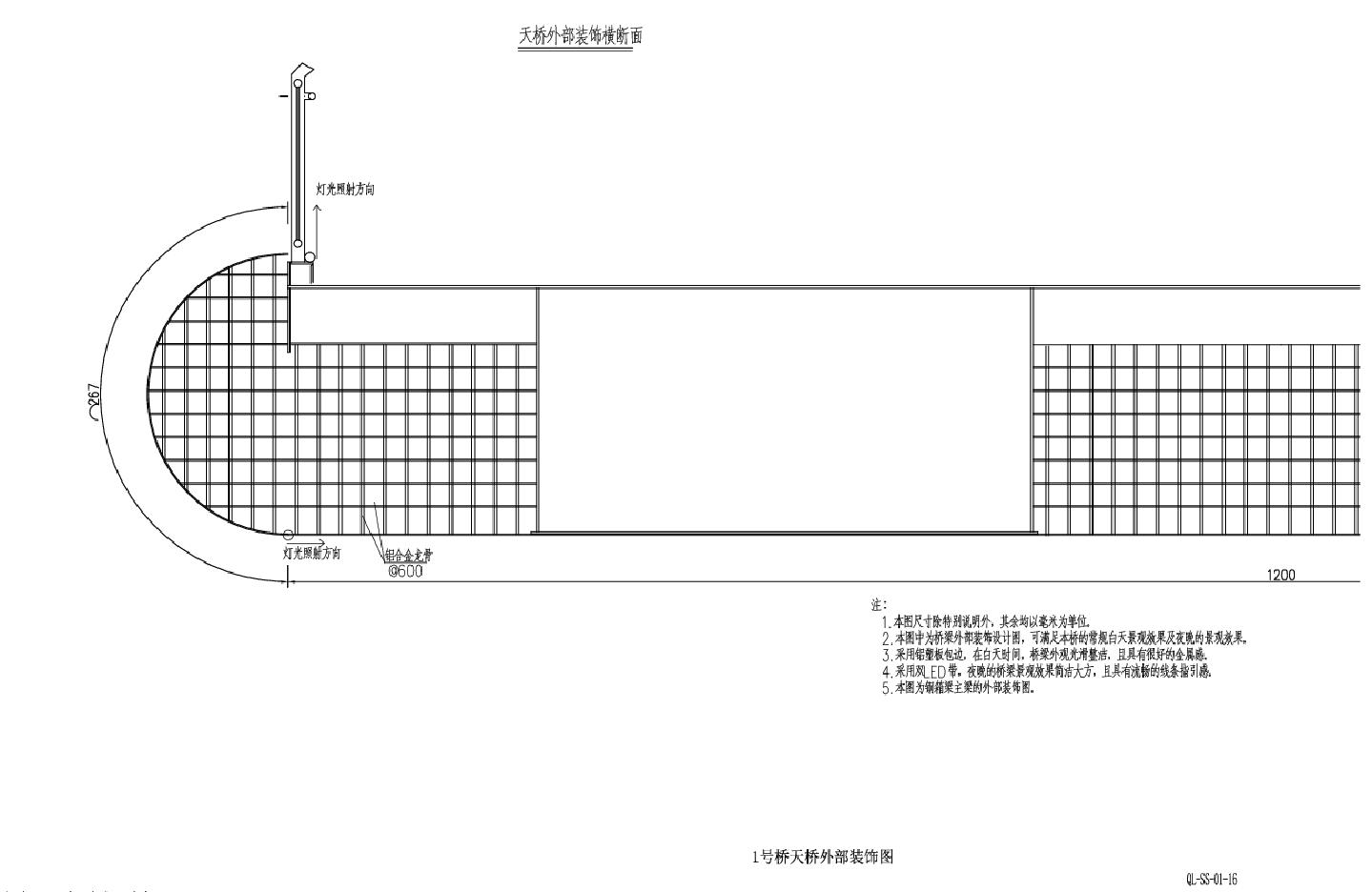 QL-SS-01-16天桥外部装饰CAD图.dwg