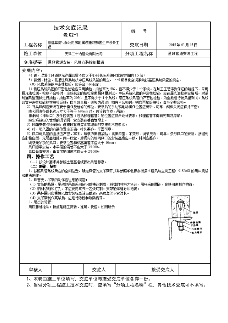 某城市办公用房通风管道安装技术交底施工方案-图二