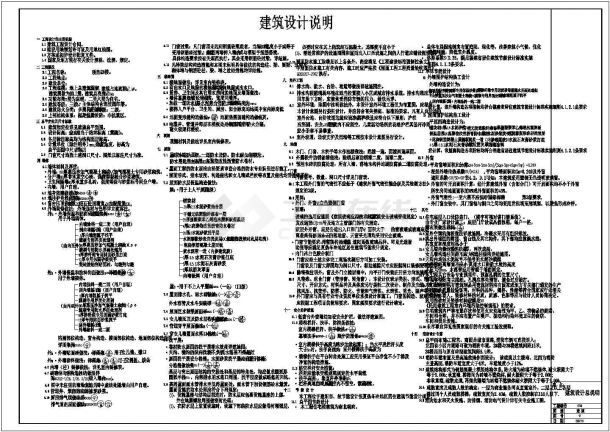 南京某小型住宅楼建筑设计全套CAD图-图一