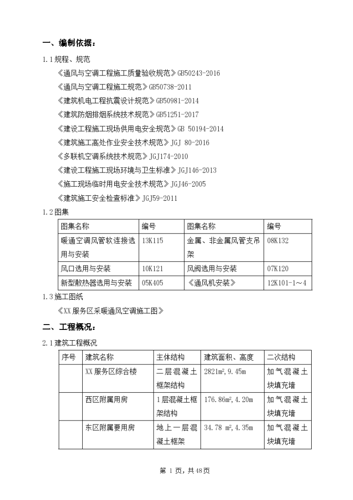 某市花园多层综合楼工程通风空调施工设计方案-图二