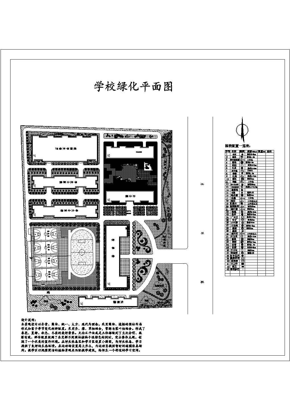 某学校CAD内部景观设计绿化平面图