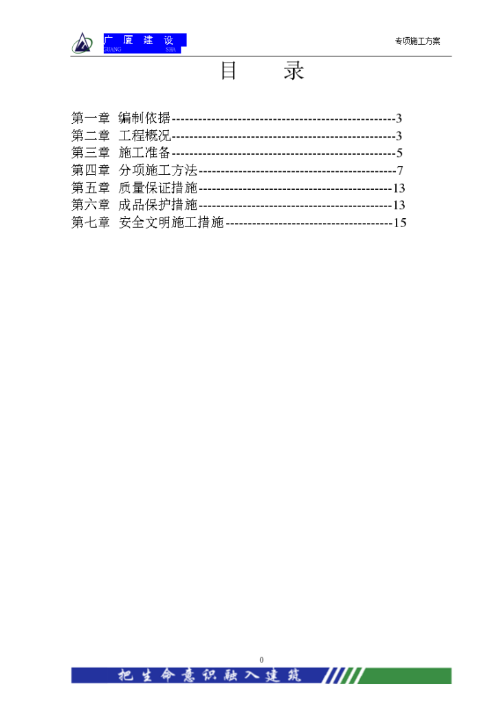 西咸新区展览中心室内采暖与通风工程专项施工方案-图一