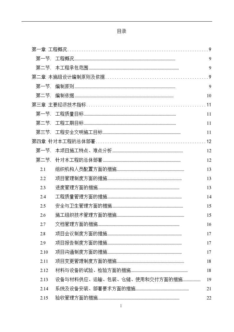 某市数据中心机房工程计划组织施工方案