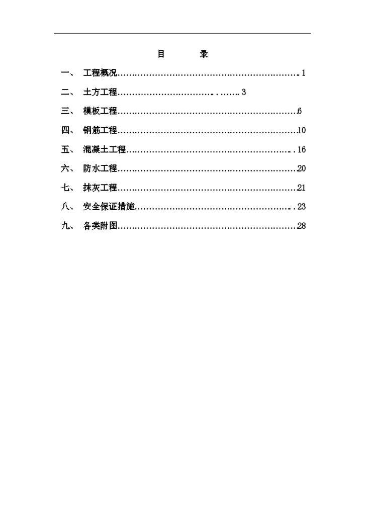 湖北省某大学教学综合楼消防水泵房组织施工方案-图二