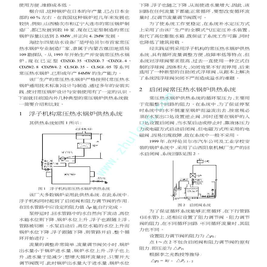 几种典型常压热水锅炉供暖系统的比较-图二