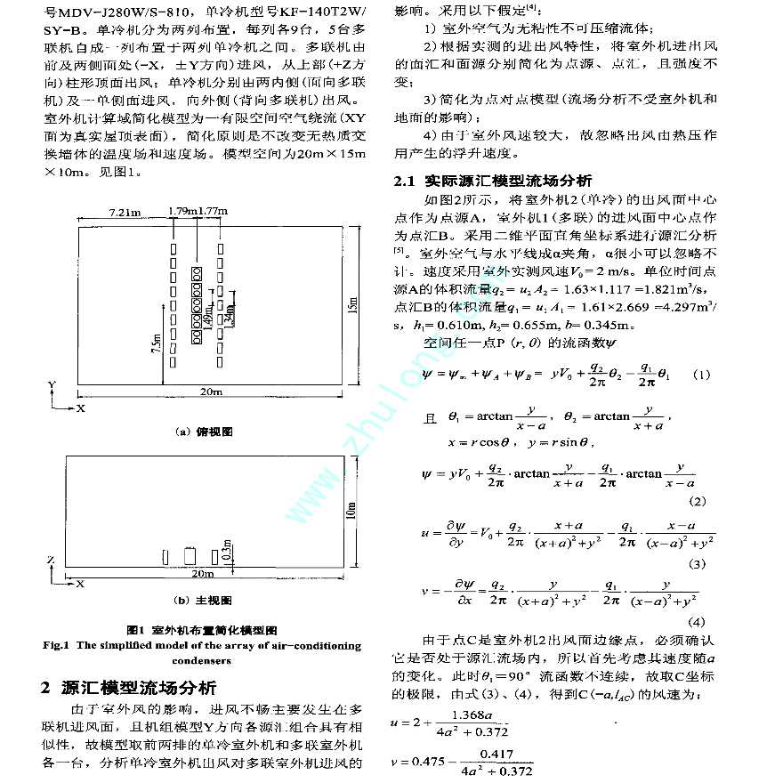 空调室外机阵列方式的优化分析-图二