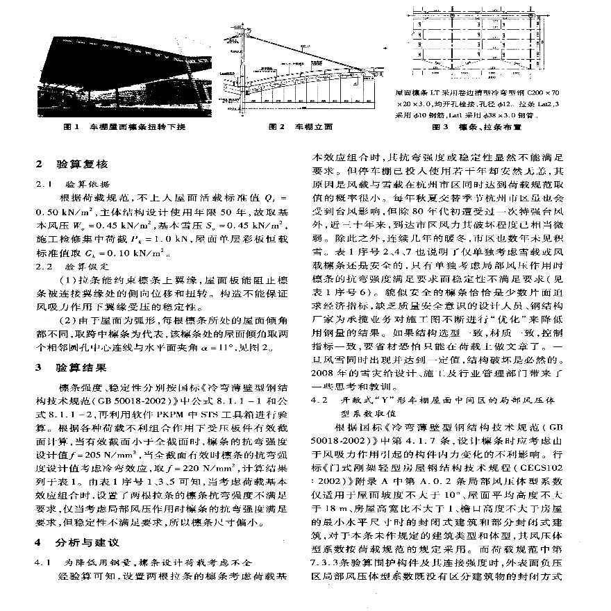 浅析雪灾中轻钢结构的受损原因与设计建议-图二