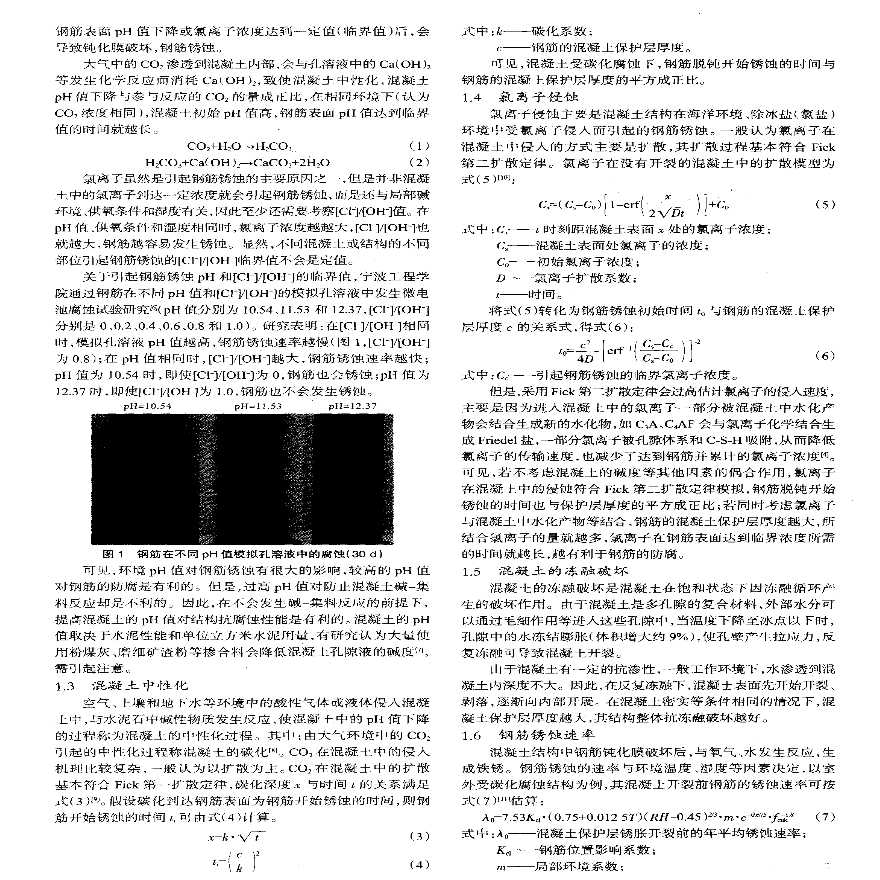 钢筋保护层对混凝土结构耐久性的影响-图二