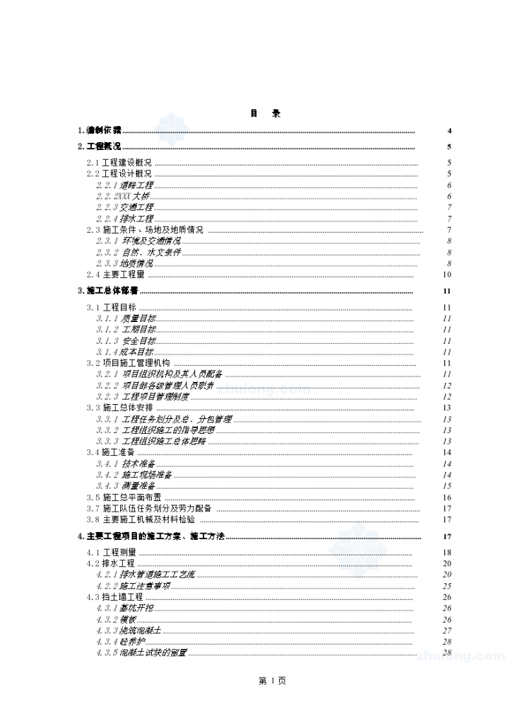 建瓯某大桥及引线工程（投标）施工组织设计-图一