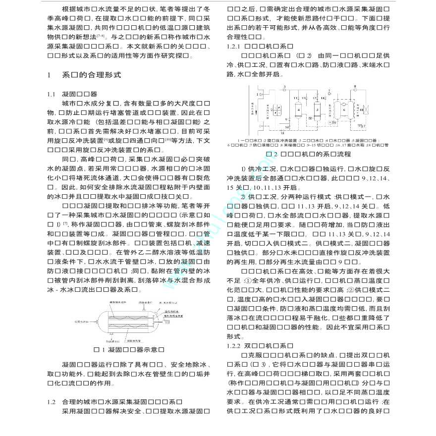 污水源采集凝固热热泵系统的形式及适用性-图二