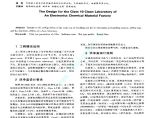 某电子化学材料厂房十级洁净实验室设计图片1