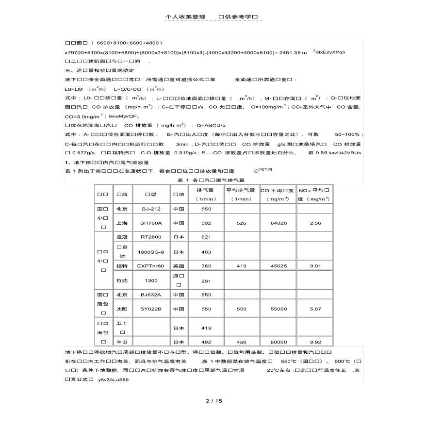 某双层地下车库通风及防排烟详细设计-图二