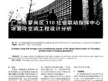 广州市萝岗区110社会联动指挥中心冰蓄冷空调工程设计分析图片1
