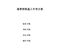 公路市政桥梁箱梁预制施工方案