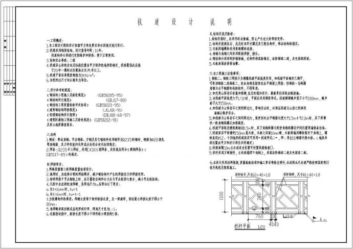 杭州钢结构玻璃栈道详细建筑施工图_图1