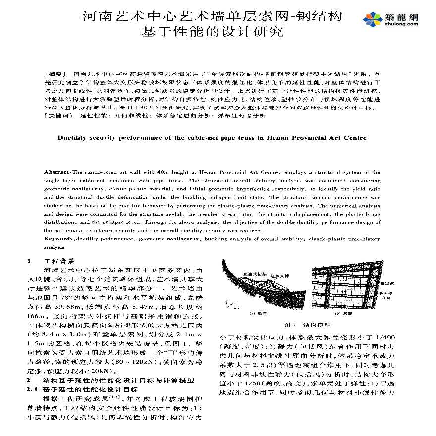 河南艺术中心艺术墙单层索网-钢结构基于性能的设计研究-图一