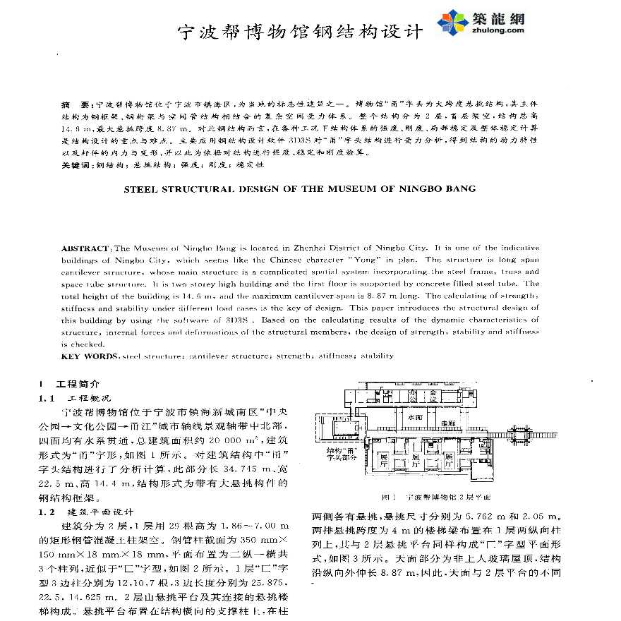 宁波帮博物馆钢结构设计文件