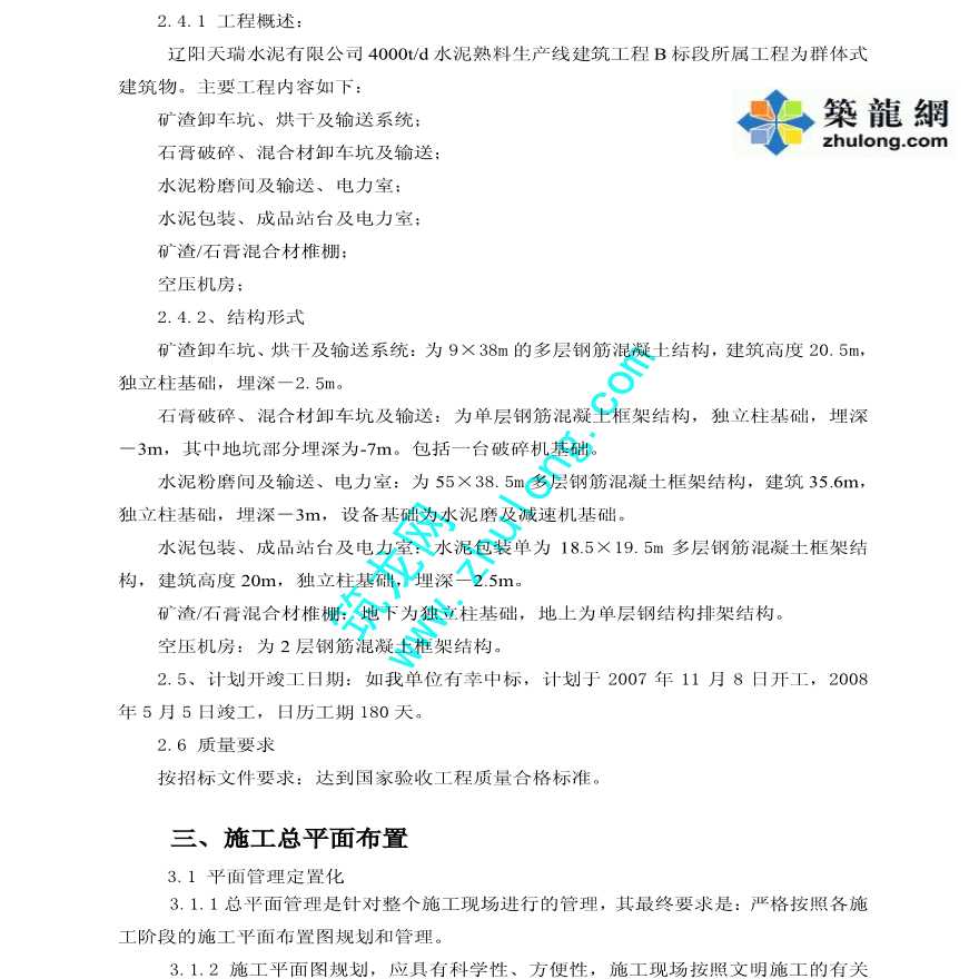 辽宁省某水泥厂4000t-d熟料新型干法水泥生产线工程施工组织设计-图二