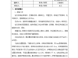 新建铁路桥梁工程施工技术交底图片1