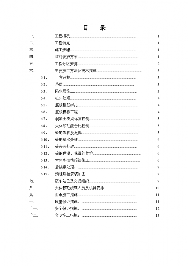 某底板工程施工组织设计方案-图一