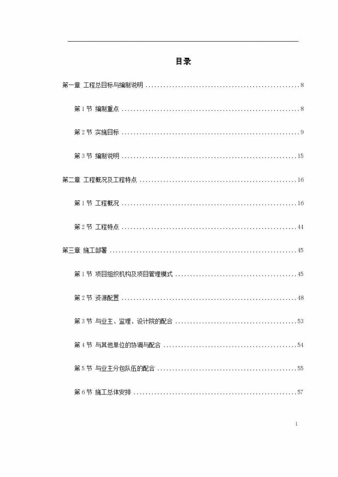 武汉某大剧院装修工程组织设计施工方案_图1