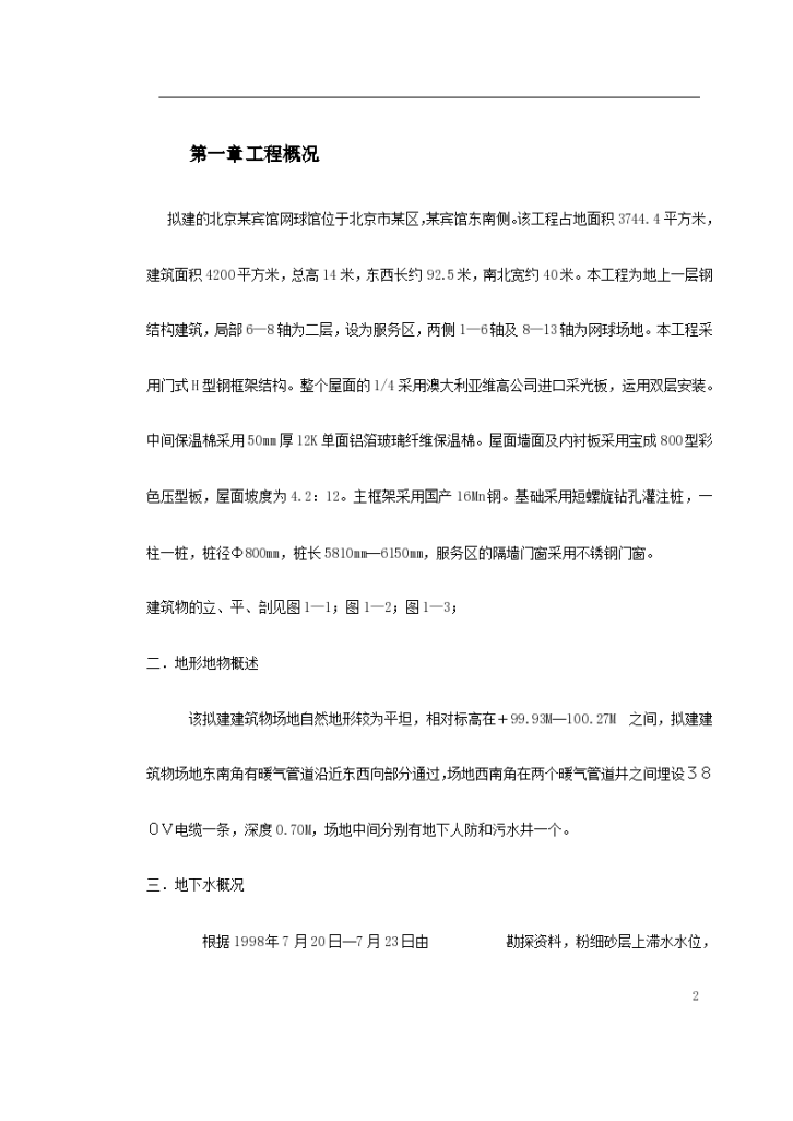 网球馆装修施工组织设计方案-图二