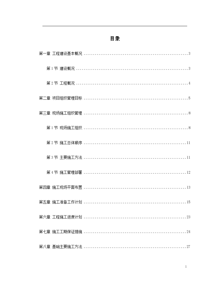 天津某框架购物广场组织设计施工方案-图一