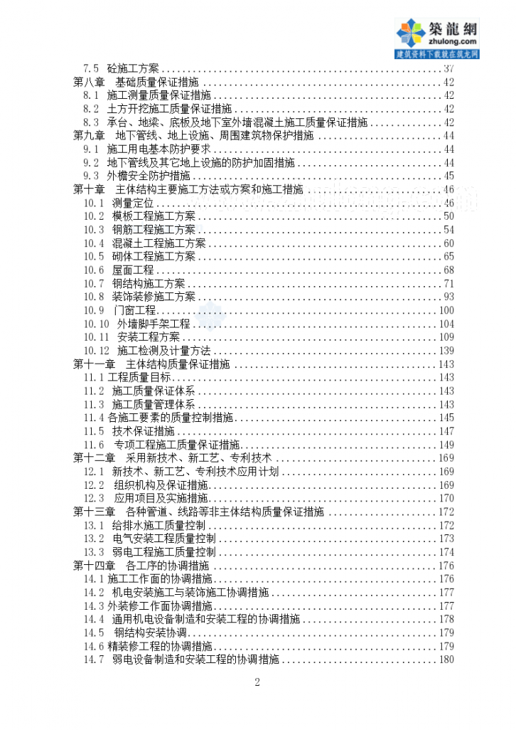 天津市某产业园工程施工组织设计投标框架结构-图二