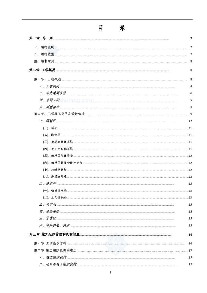 四川某垃圾处理场工程施工组织设计-图一