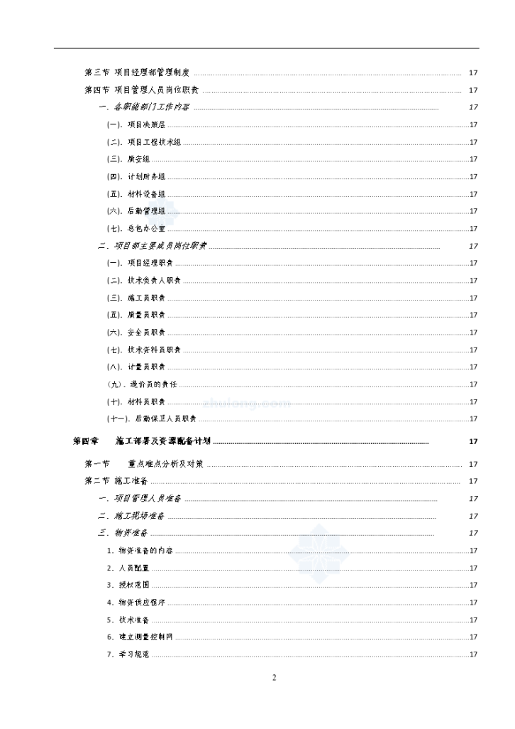 四川某垃圾处理场工程施工组织设计-图二