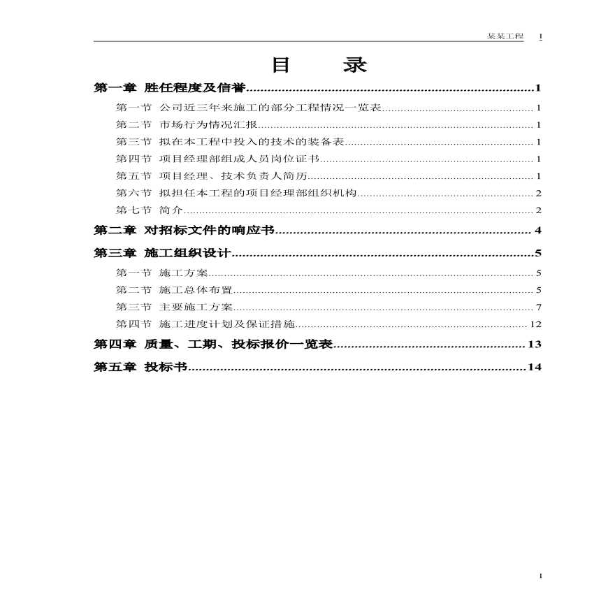 某钢筋砼框架结构综合楼施工方案-图一