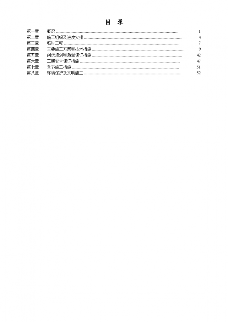 三明至沙县连接线公路工程施工组织设计方案-图二