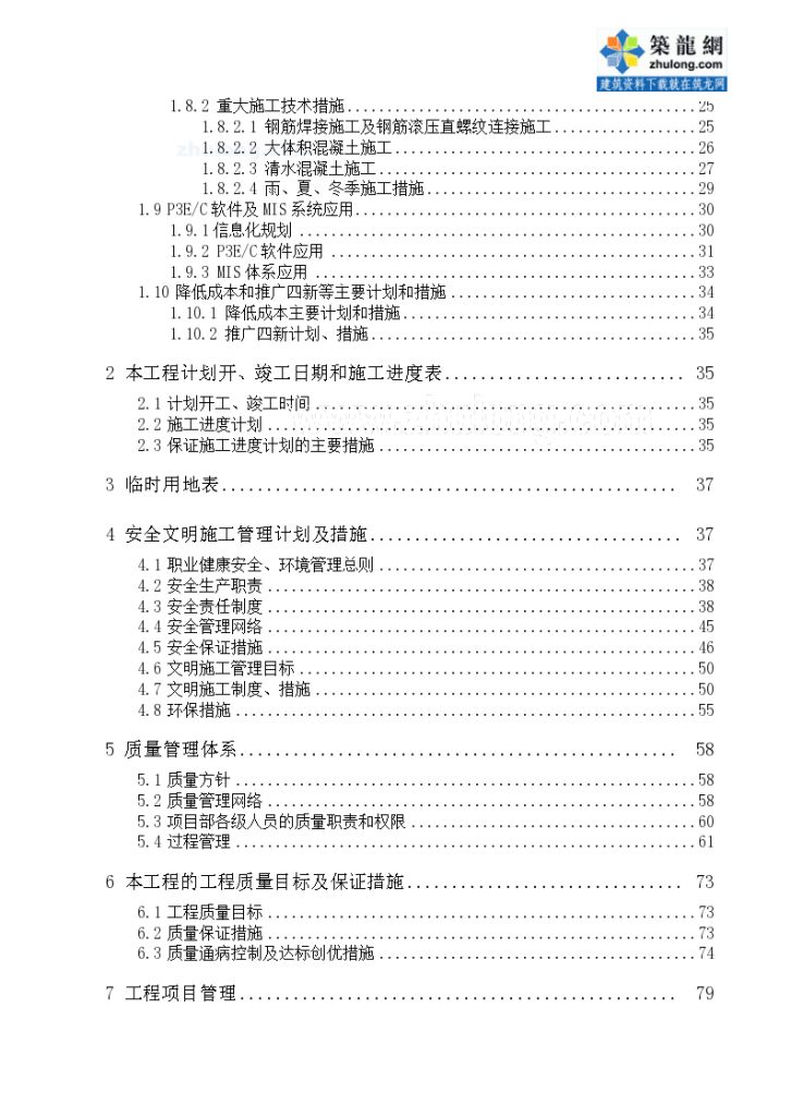 煤矿储煤炭钢筋混凝土圆筒仓施工组织设计-图二