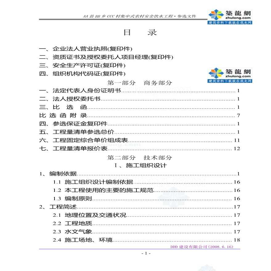 某地集中式农村安全饮水工程-图二