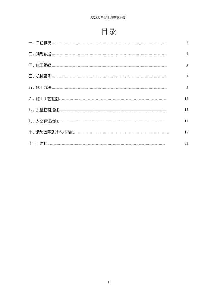 桥梁盖梁详细专项施工方案-图二