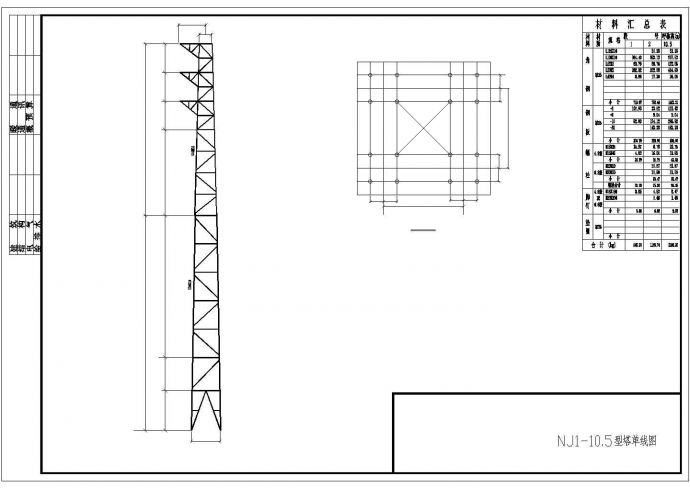 某地新建NJ1-10.5整套铁塔cad组装设计图纸_图1
